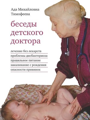 cover image of Беседы детского доктора